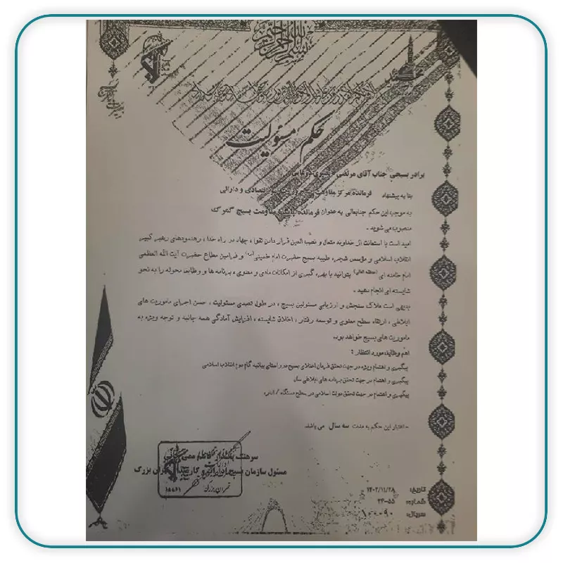 فرمانده پایگاه مقاومت بسیج گمرک ایران منصوب شد